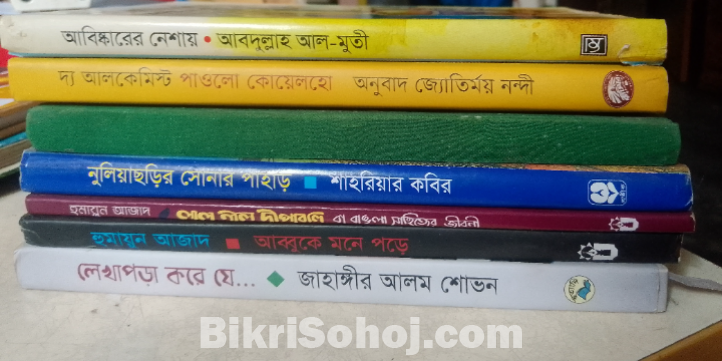 গল্প ও সাইন্টিফিক বই